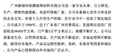 廣州新綠環 專業外墻板與FC板生產廠家，鑄就防火耐火新標桿